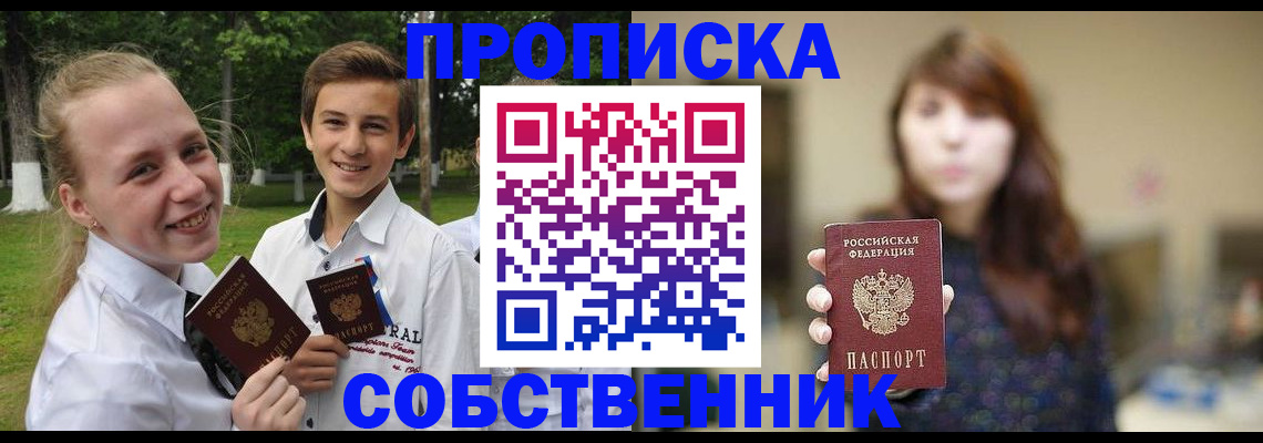 временная регистрация купить в Электроуглях